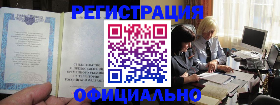прописка штамп в Морозовске