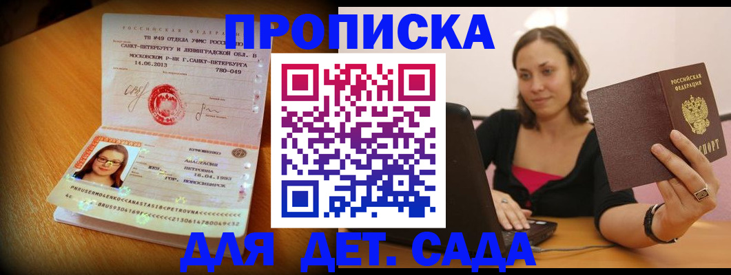 прописка ребенка в Морозовске