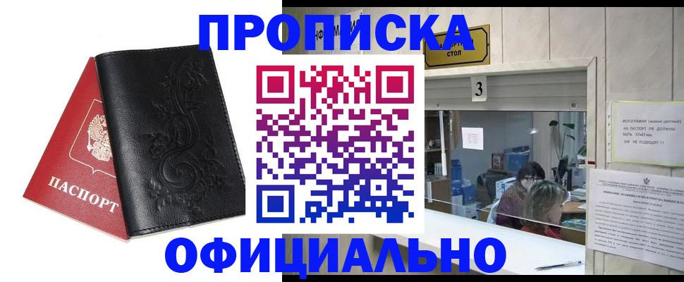 прописка от собственника в Морозовске